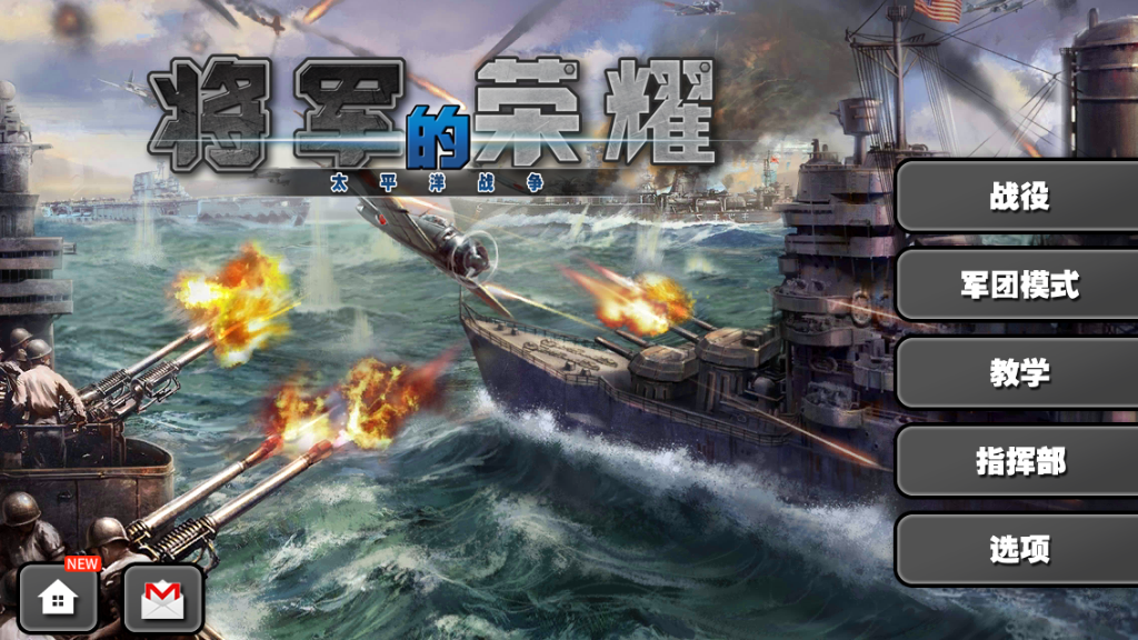 将军的荣耀太平洋战争HD