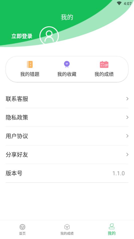 驾考通考试宝典软件