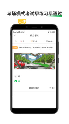 驾考通考试宝典软件
