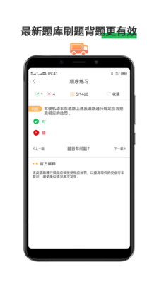 驾考通考试宝典软件