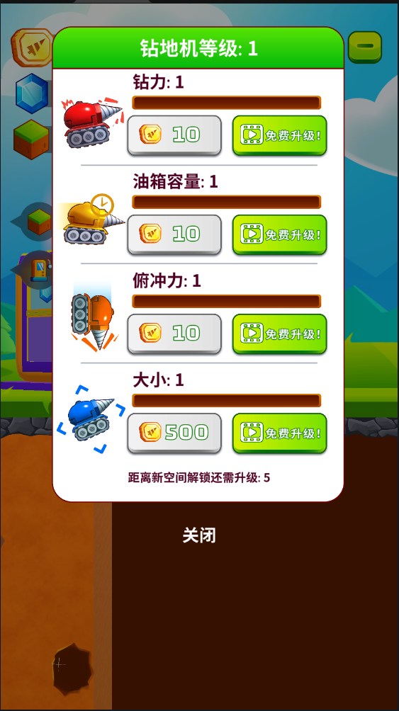 挖土小能手