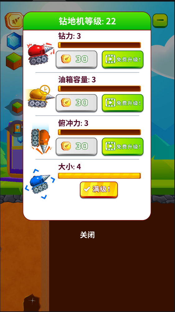 挖土小能手
