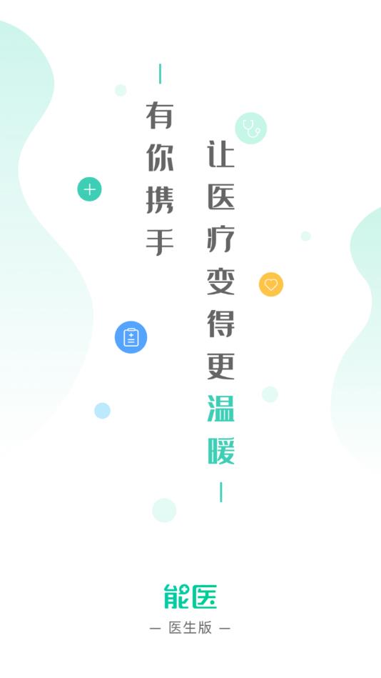 能医生官方版