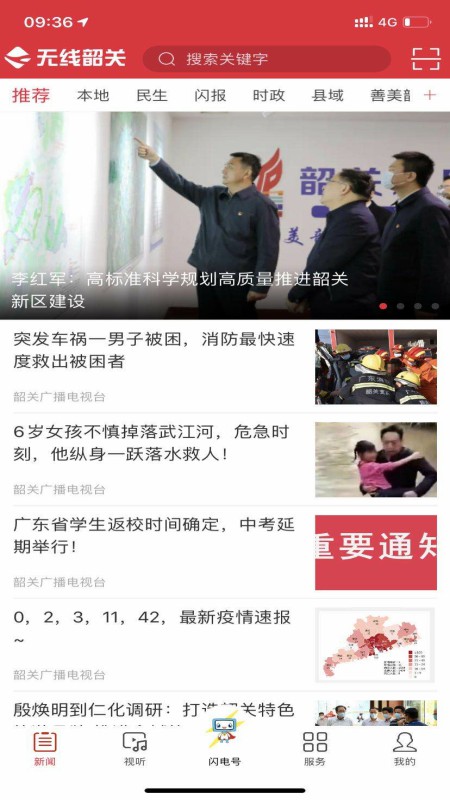 无线韶关app