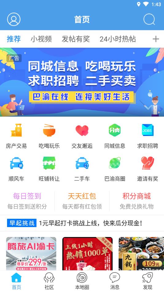 巴渝在线官方版