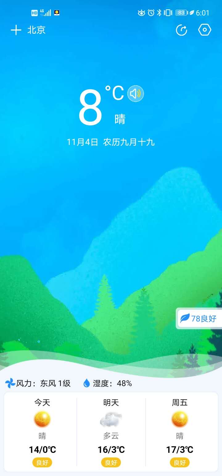 省心天气官方版