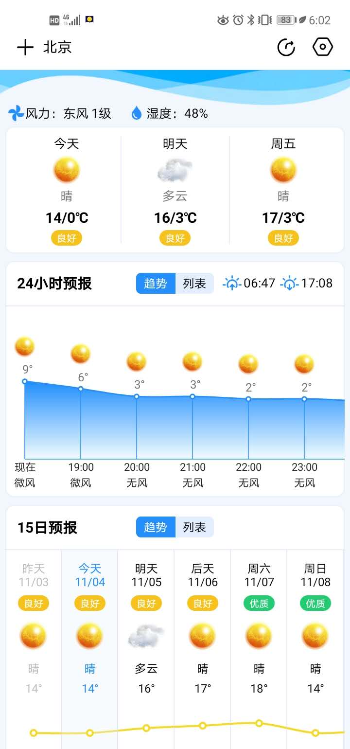 省心天气