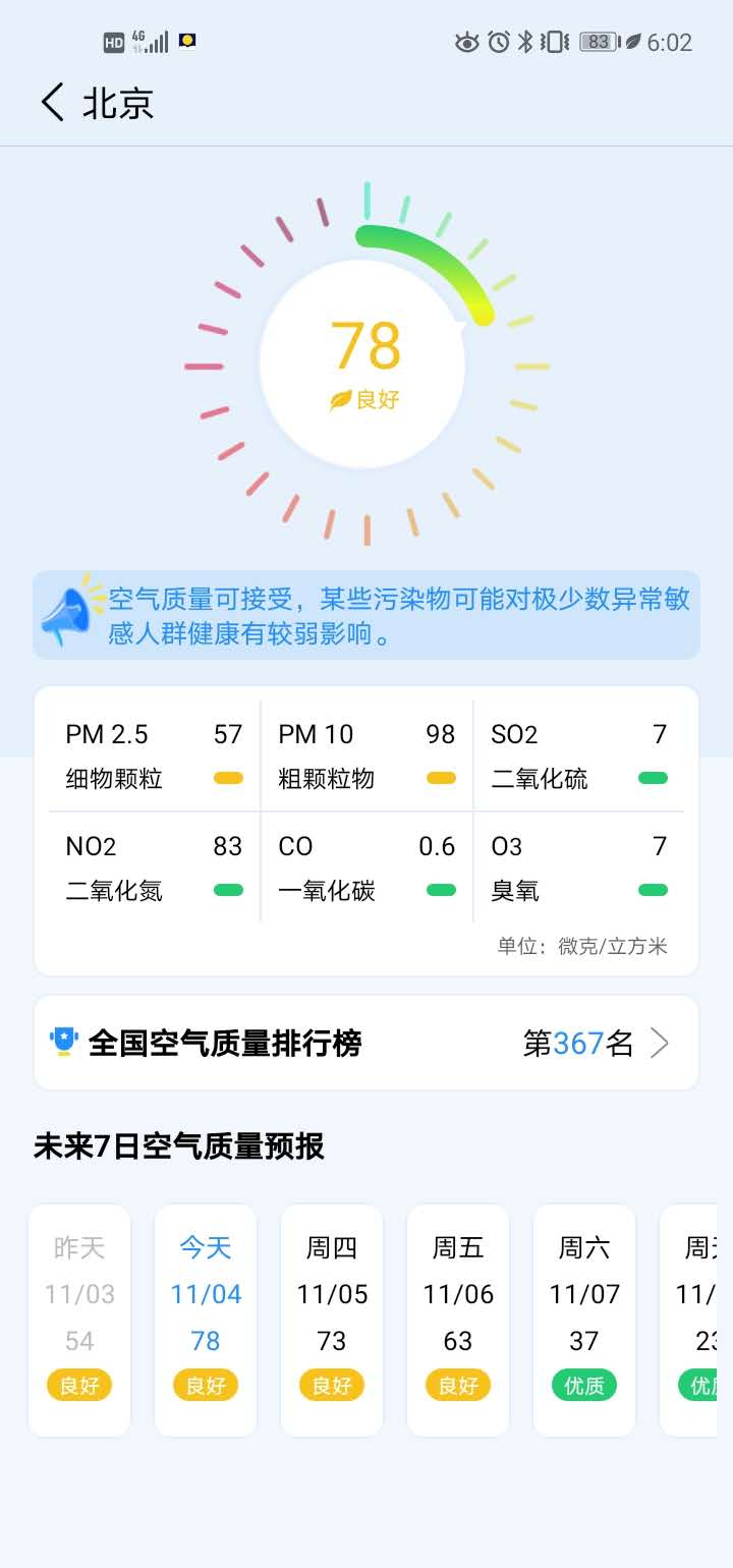 省心天气