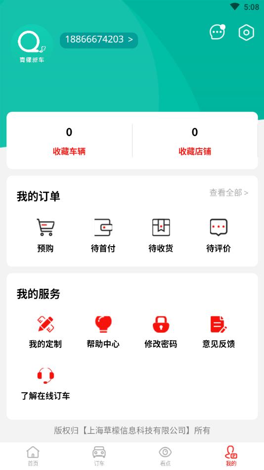 青檬新车