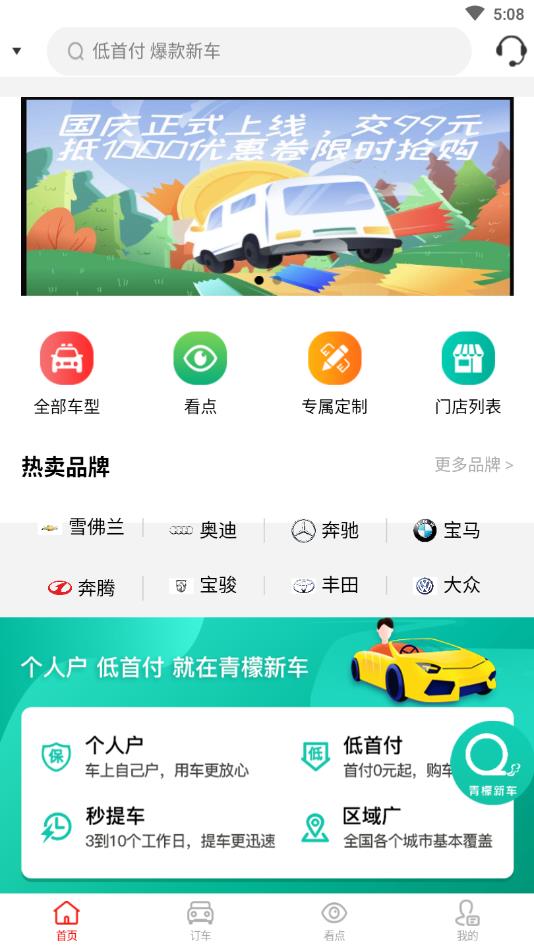 青檬新车
