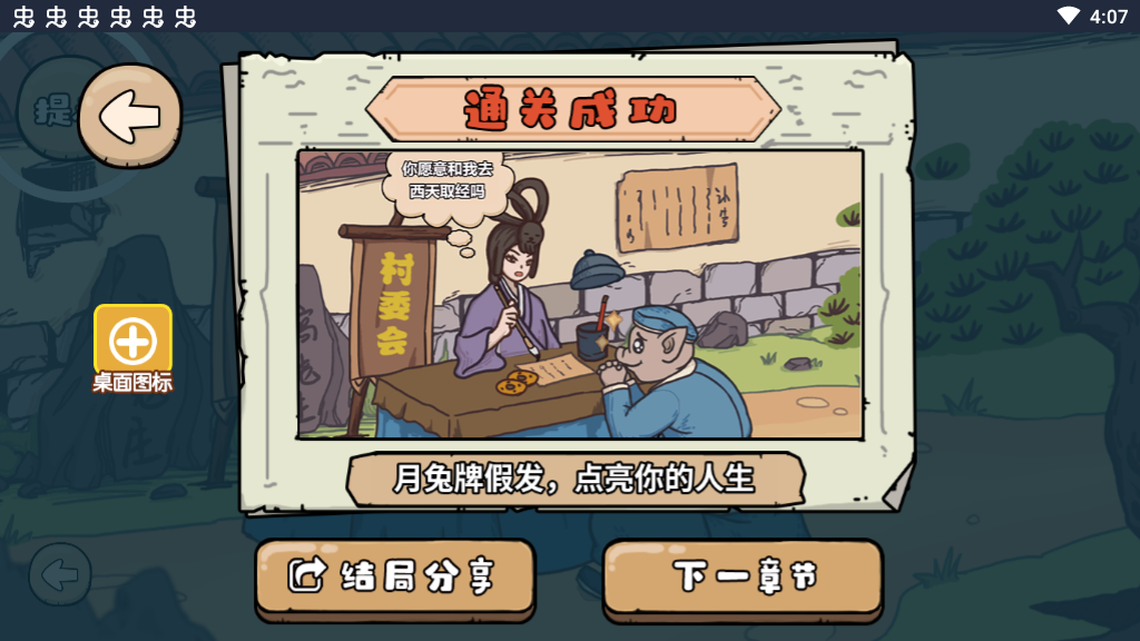 魔性梗传无广告版