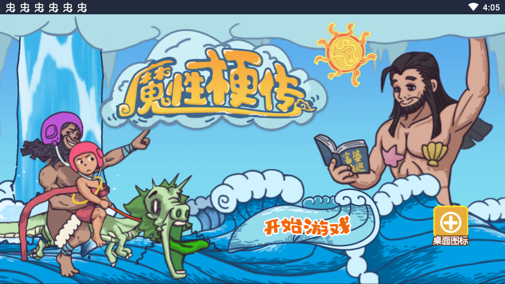 魔性梗传