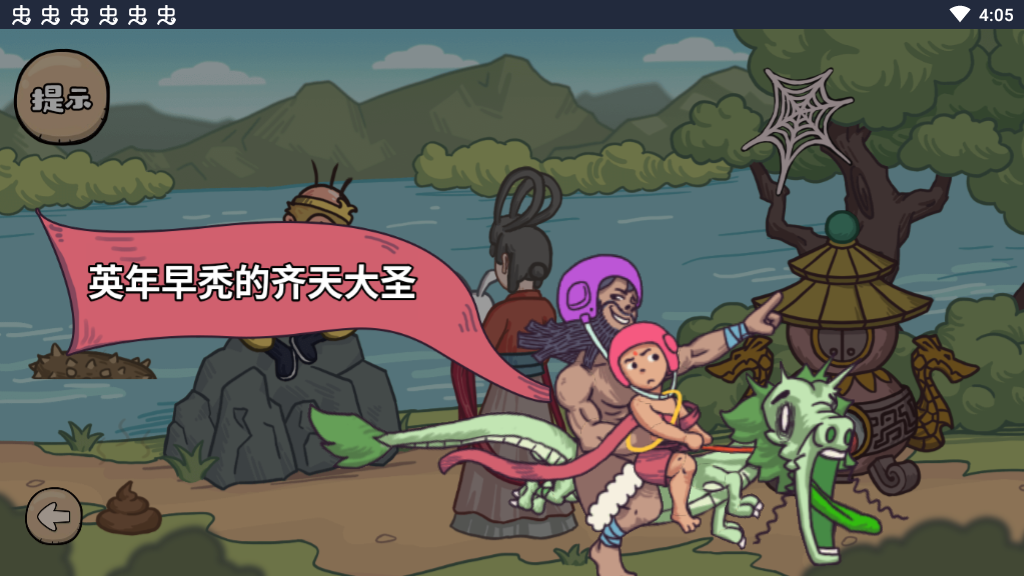 魔性梗传