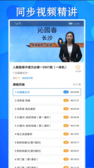高中同步学精品课