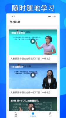 高中同步学精品课