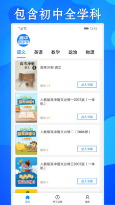 高中同步学精品课