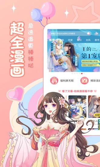爱优漫app下载安装