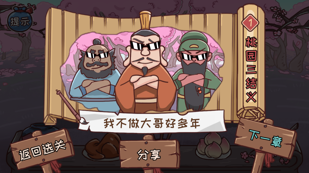 三国哈哈哈无广告版