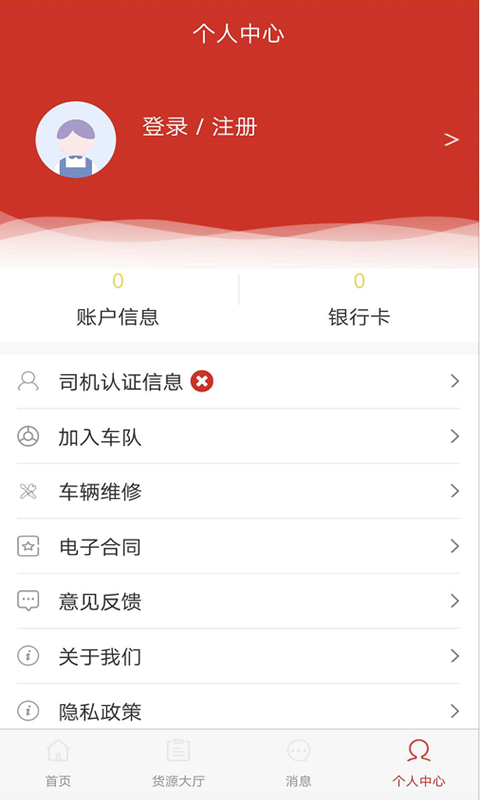 货友帮司机端最新版