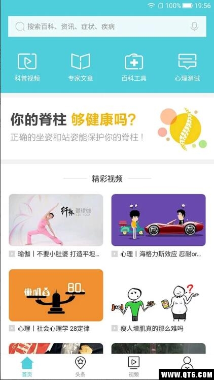 健康汇（医疗科普平台）