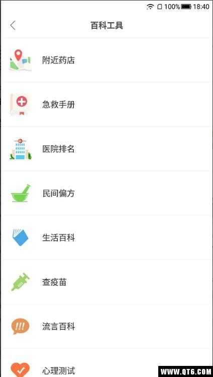 健康汇医疗搜索