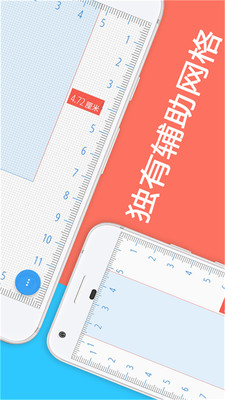 屏幕尺子app安卓版