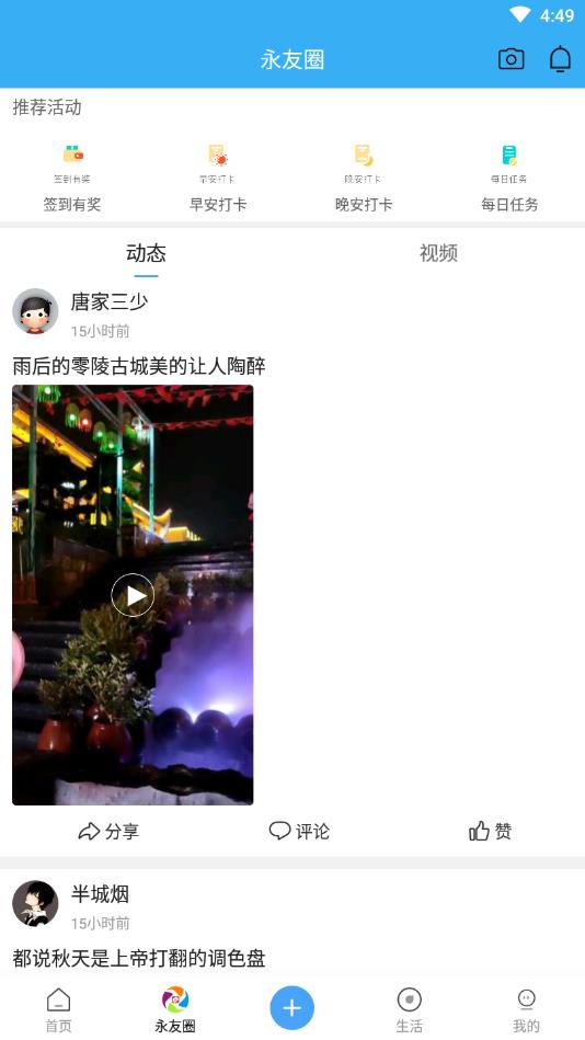 永州网