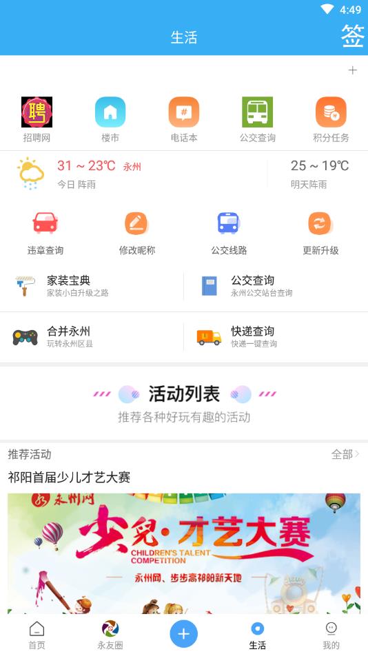 永州网