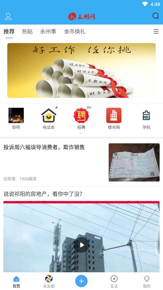 永州网