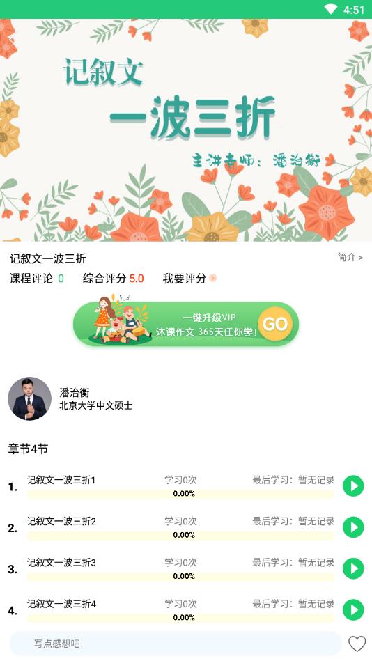 沐课作文