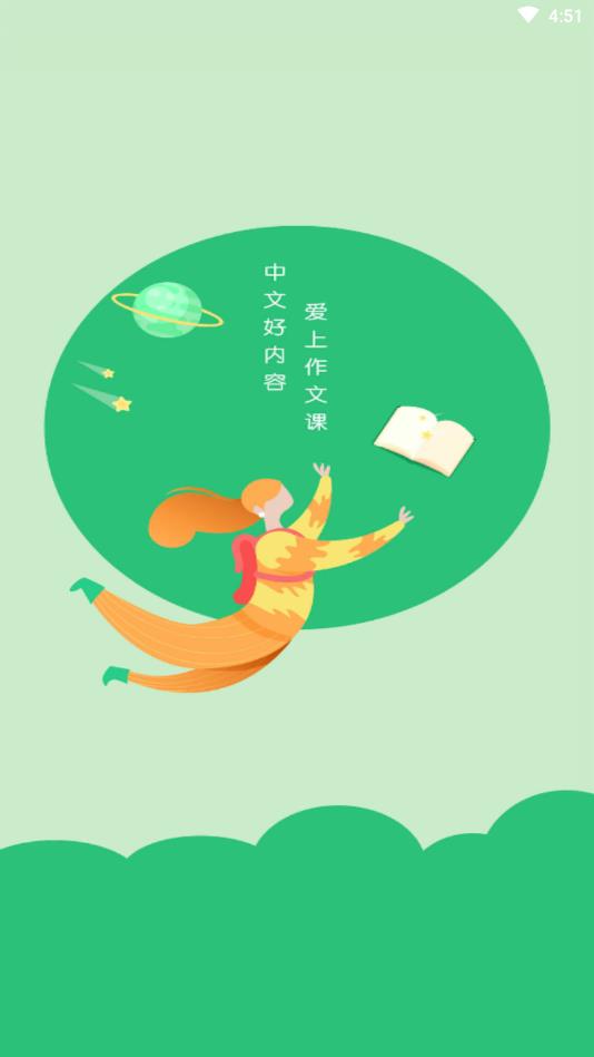 沐课作文