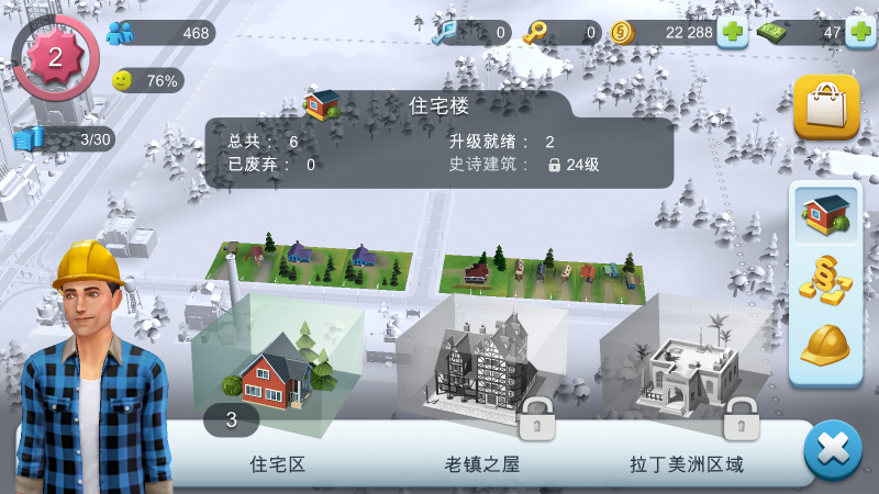 模拟城市