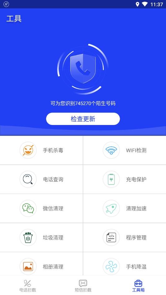 骚扰拦截大师官方版