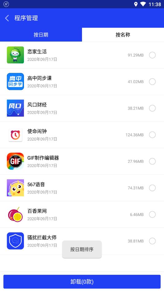 骚扰拦截大师
