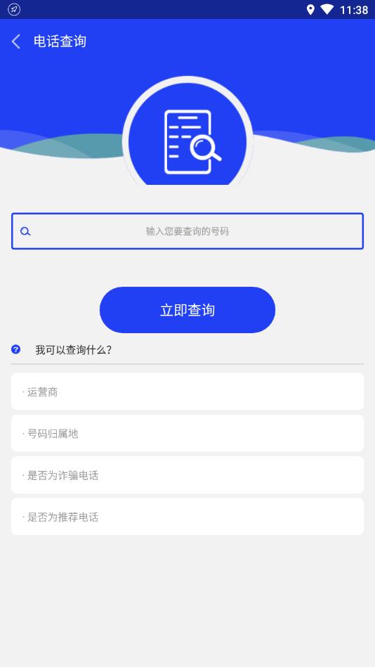 骚扰拦截大师