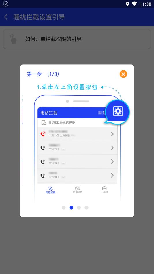 骚扰拦截大师