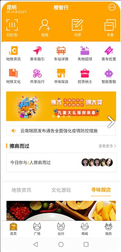 春橙行官方版