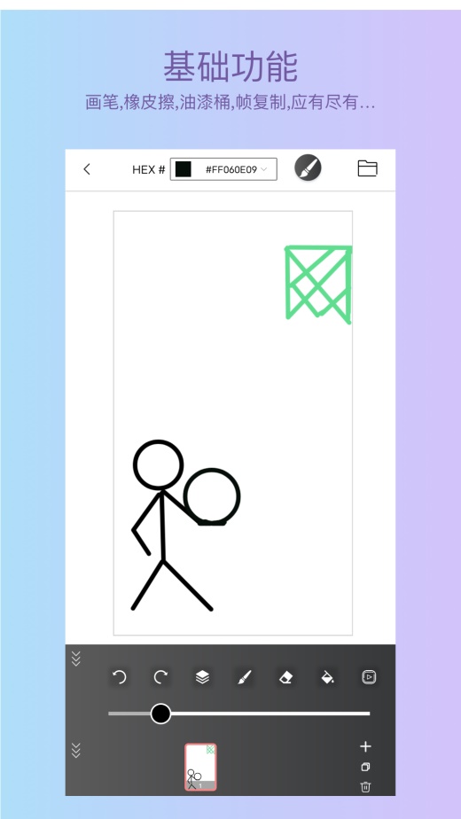 手绘动画软件app