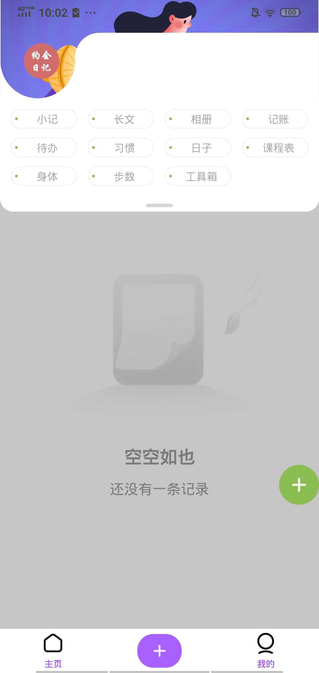 约会日记