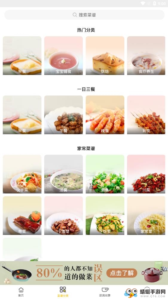 学做饭