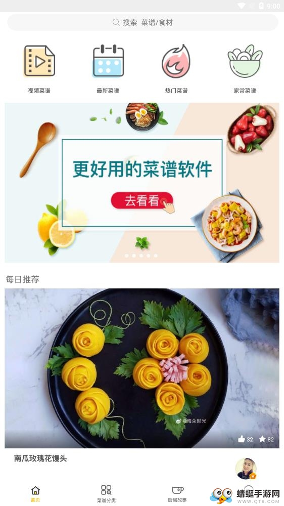 学做饭