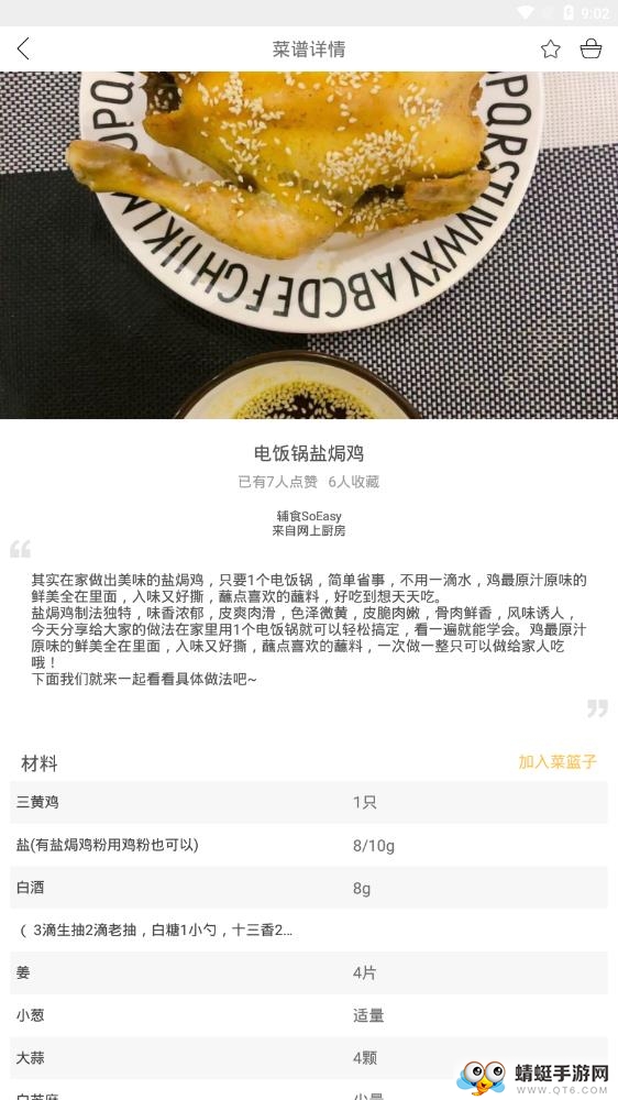 学做饭