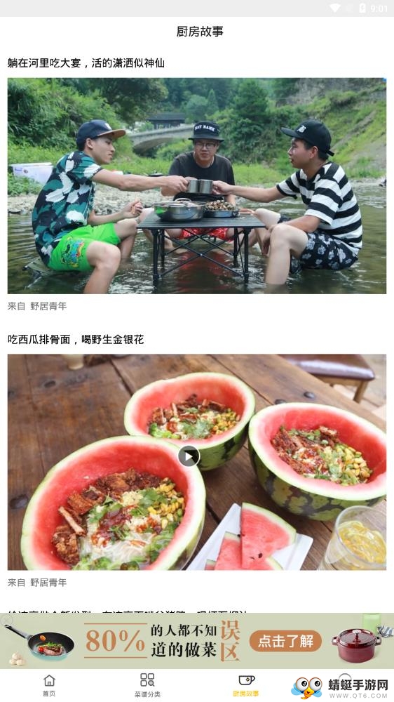 学做饭