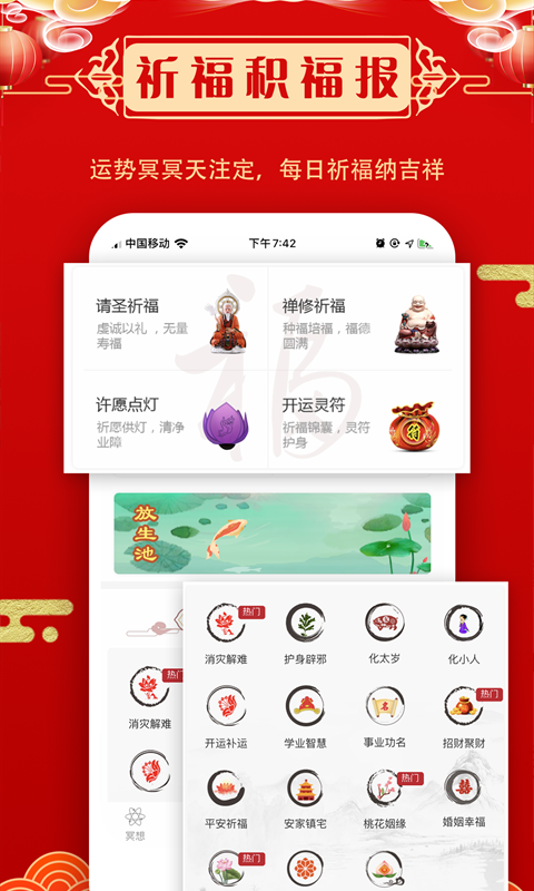风水祈福app