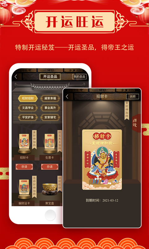 风水祈福