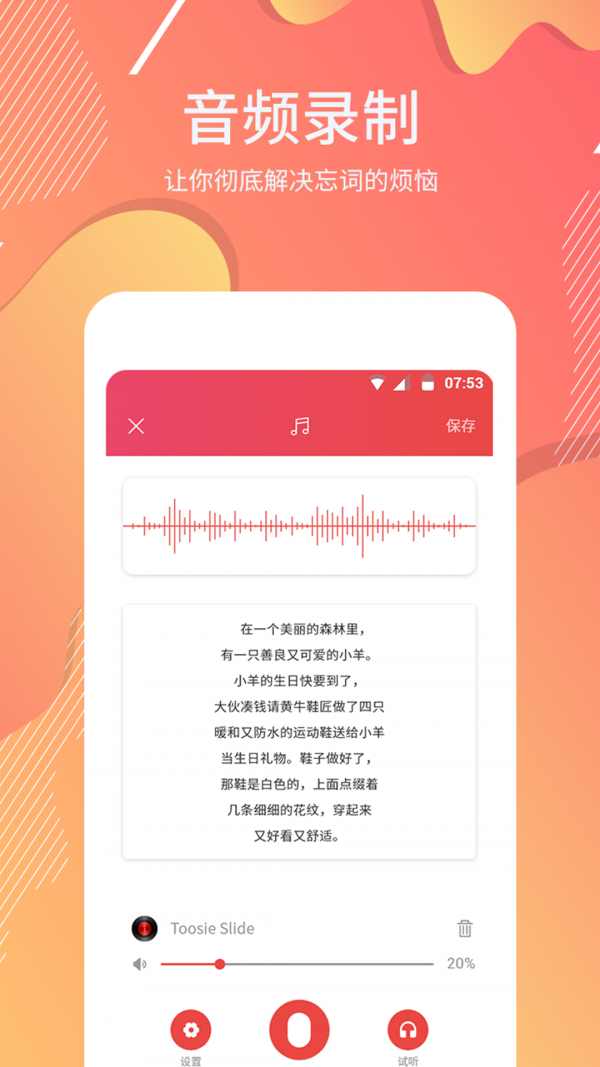 台词器app安卓版