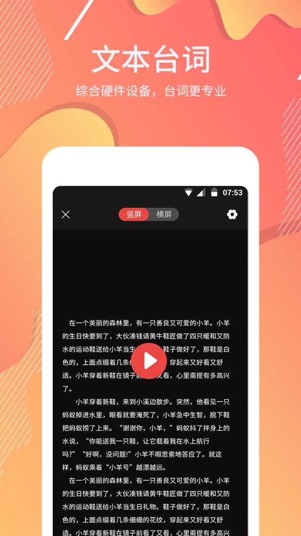 台词器