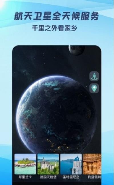 3D世界街景地图免费版