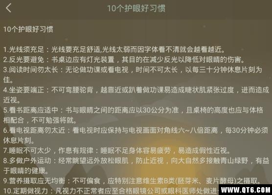 护眼