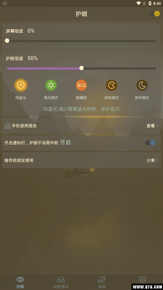 护眼